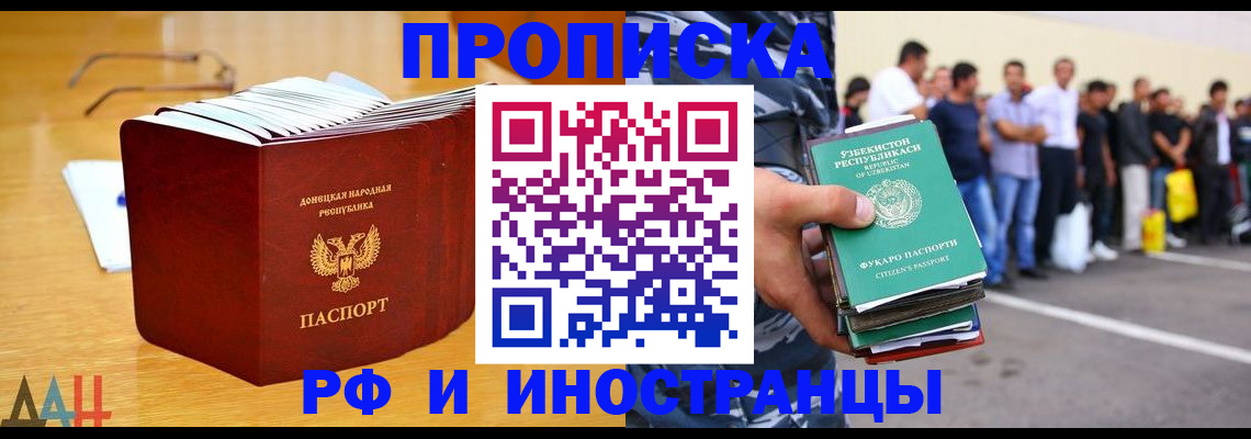 купить прописку в Славгороде