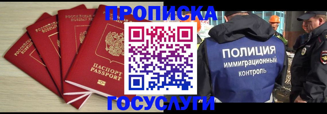временная регистрация адрес в Славгороде