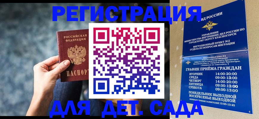 временная регистрация адрес в Славгороде