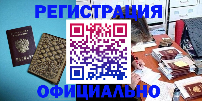 прописка в квартире в Славгороде