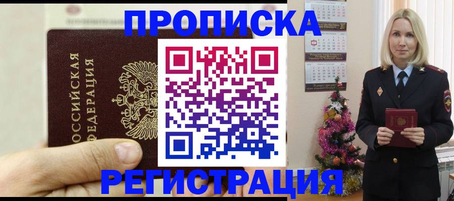 прописка для военкомата в Славгороде
