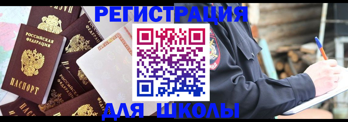 прописка иностранных граждан в Славгороде